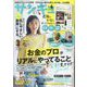 サンキュ ! 2024年 04月号 [雑誌]
