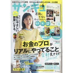 サンキュ ! 2024年 04月号 [雑誌]