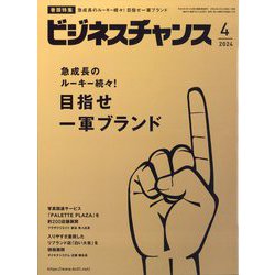 ビジネスチャンス 2024年 04月号 [雑誌]