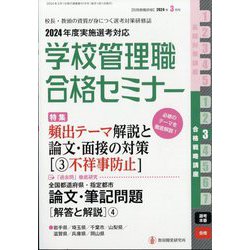 別冊 教職研修 2024年 03月号 [雑誌]