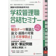 別冊 教職研修 2024年 03月号 [雑誌]