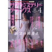 サクラミステリーデラックス 2024年 04月号 [雑誌]