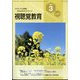 視聴覚教育 2024年 03月号 [雑誌]
