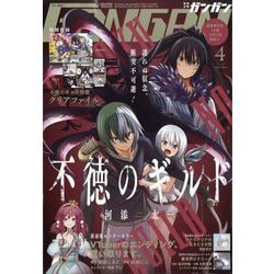 少年ガンガン 2024年 04月号 [雑誌]
