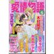 15の愛情物語 2024年 05月号 [雑誌]