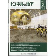 トンネルと地下 2024年 03月号 [雑誌]