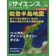 日経サイエンス 2024年 04月号 [雑誌]