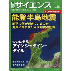 日経サイエンス 2024年 04月号 [雑誌]