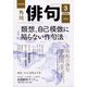 俳句 2024年 03月号 [雑誌]