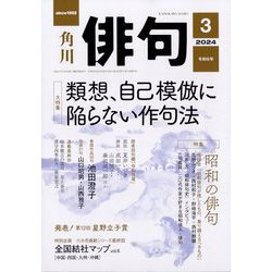 俳句 2024年 03月号 [雑誌]