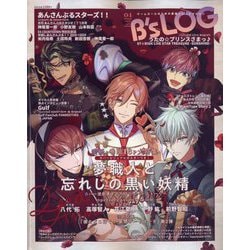 B's-LOG (ビーズログ) 2024年 04月号 [雑誌]