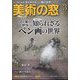 美術の窓 2024年 03月号 [雑誌]
