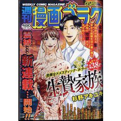 週刊漫画ゴラク 2024年 3/15号 [雑誌]