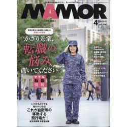 MAMOR (マモル) 2024年 04月号 [雑誌]