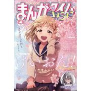 まんがタイムきらら 2024年 04月号 [雑誌]