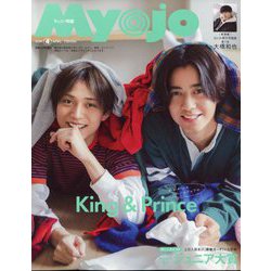 ちっこいMyojo 2024年 04月号 [雑誌]