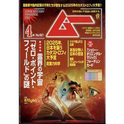 ムー 2024年 04月号 [雑誌]