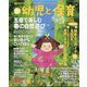 新 幼児と保育 2024年 04月号 [雑誌]