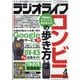 ラジオライフ 2024年 04月号 [雑誌]
