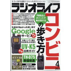 ラジオライフ 2024年 04月号 [雑誌]