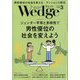 Wedge(ウエッジ) 2024年 03月号 [雑誌]