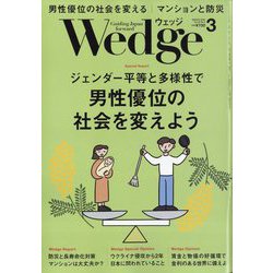 Wedge(ウエッジ) 2024年 03月号 [雑誌]