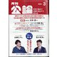 MONTHLY KORON (月刊公論) 2024年 03月号 [雑誌]