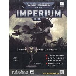 ヨドバシ.com - ウォーハンマー 40,000 2024年 2/28号(58) [雑誌] 通販 