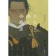 哄う合戦屋(河出文庫) [文庫]
