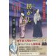拐かし―博多旅人問屋日月抄(周防凛太郎の時代小説シリーズ〈1〉) [単行本]