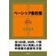 ベーシック条約集〈2024年版〉―Basic Documents of International Law [単行本]