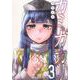 カミガカリ（3）(ヤンマガKCスペシャル) [コミック]