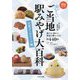 おいしいご当地駅みやげ大百科 お菓子・スイーツ編(旅鉄BOOKS) [単行本]