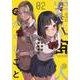 宇宙人のかくしごと（2）(ヤンマガKCスペシャル) [コミック]