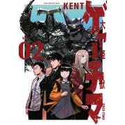 大怪獣ゲァーチマ（2）(ヤンマガKCスペシャル) [コミック]