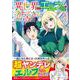異世界からエルフさんが落ちてきたのですが!?(アルファポリスＣＯＭＩＣＳ) [コミック]