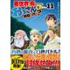 異世界に飛ばされたおっさんは何処へ行く？<　１１>(アルファポリスＣＯＭＩＣＳ) [コミック]