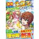 最強の生産王は何がなんでもほのぼのしたいっっっ！<１>(アルファポリスＣＯＭＩＣＳ) [コミック]