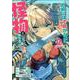 「お前には才能がない」と告げられた少女、怪物と評される才能の持ち主だった＠COMIC 第2巻<2>(コロナ・コミックス) [コミック]