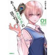 あくまでクジャクの話です。（1）(モーニング　KC) [コミック]