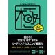 極めろ!TOEFL iBTテストリーディング・リスニング解答力 第2版 [単行本]