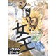 ジドリの女王～氏家真知子　最後の取材～（6）(モーニング　KC) [コミック]