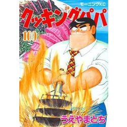 クッキングパパ（169）(モーニング　KC) [コミック]