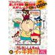 TVシリーズ クレヨンしんちゃん 嵐を呼ぶ イッキ見!!! ジェントルだけど情熱家・・・謎めき５歳児・ボーちゃん編 [磁性媒体など]