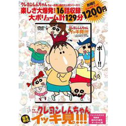 TVシリーズ クレヨンしんちゃん 嵐を呼ぶ イッキ見!!! ジェントルだけど情熱家・・・謎めき５歳児・ボーちゃん編 [磁性媒体など]