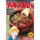 クッキングパパ　手こね寿司(講談社プラチナコミックス) [コミック]