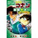 名探偵コナン 服部平次セレクション 浪速の名探偵(ヒーロー)(小学館ジュニア文庫) [新書]