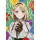 魔女と猟犬〈5〉(ガガガ文庫) [文庫]