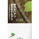 働かないアリ過労死するアリ―ヒト社会が幸せになるヒント(扶桑社新書) [新書]