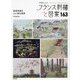 フランス刺繡と図案〈163〉風景特集 8(TOTSUKA EMBROIDERY) [全集叢書]